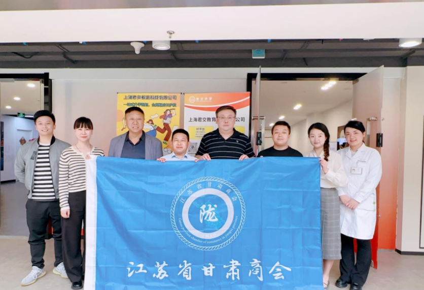 艾弗森贝博ballbet官网科技集团君交升学承办江苏省甘肃商会陇商学堂第二讲：聚焦高考升学路径，共探志愿填报之道