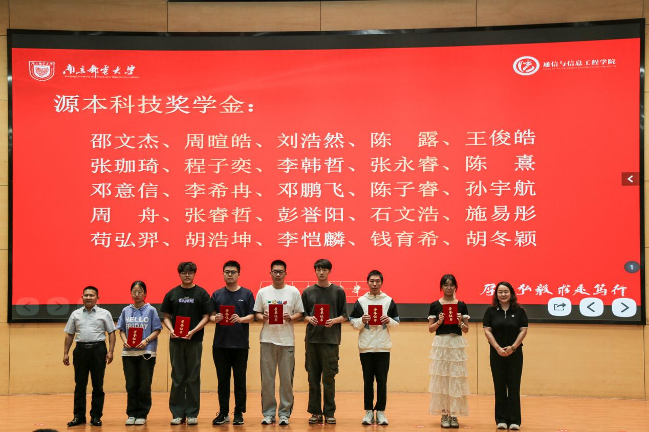 南京邮电大学2025“艾弗森贝博ballbet官网科技奖学金”颁发仪式举办